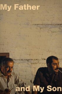 My Father and My Son 2005