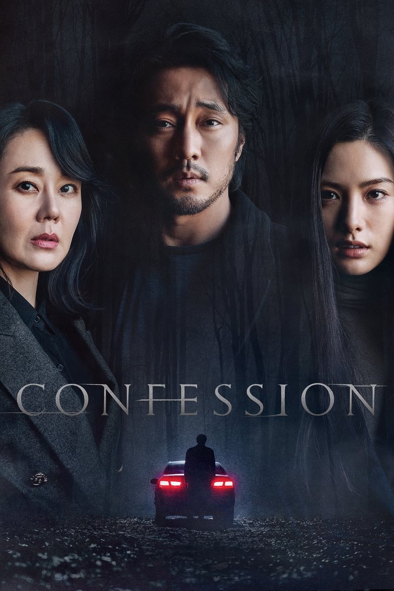 دانلود فیلم Confession 2022 اعتراف