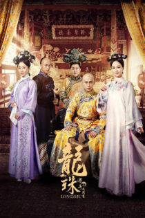 دانلود سریال The Legend of Dragon Pearl افسانه مروارید اژدها