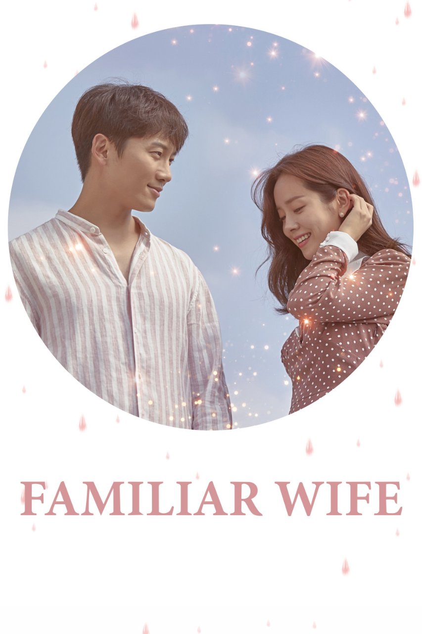 دانلود سریال Familiar Wife همسر آشنا