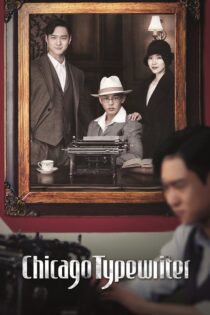 دانلود سریال Chicago Typewriter ماشین تحریر شیکاگو